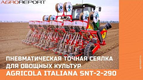 Пневматическая точная сеялка для овощных культур Agricola Italiana SNT-2-290