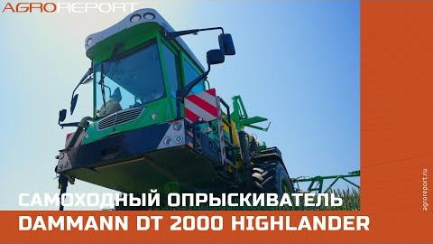 DAMMANN DT 2000 H Highlander | Самоходный опрыскиватель