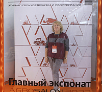 Выставка АГРОСАЛОН 2022 (07 октября 2022)