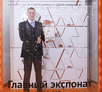 Выставка АГРОСАЛОН 2022 (04 октября 2022)